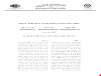 سعید محتوی‌پور، مجید حسین‌پور، علی یزدیان ورجانی، "هماهنگي رله‌هاي جريان زياد در شبکه‌هاي توزيع مش به کمک الگوريتم IGA-MU"، اولين کنفرانس تخصصي حفاظت و کنترل، تهران، 1385