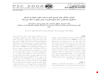 مجید حسین‌پور، علی یزدیان، مصطفی محمدیان، "کنترل حداکثر توان ژنراتور القايي قفس سنجاني براي سيستم‌هاي بادي سرعت متغير متصل به شبکه"، بيست و دومين کنفرانس بين‌المللي برق، پژوهشگاه نيرو، تهران، 1386