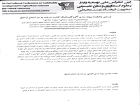 بهروز سبحانی و همکاران: بررسی وضعیت پهنه بندی آگروکلیماتیک کشت درخت به در استان اردبیل،   اولین کنفرانس ملی توسعه پایدار در علوم کشاورزی و منابع طبیعی با محوریت زیست محیطی