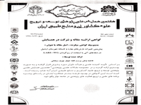 بهروز سبحانی و همکاران: پیش بینی تغییرات بارش بهاره و تابستانه شهرستان اردبیل،     کنفرانس توسعه و ترویج علوم  در ایران