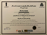 (دکتر بهزاد محبی - فریدون حسنخانی قوام)  نقش زیبایی شناسی مدیریت شهری و تاثیرات آن در حوزه فضای شهری / سومین کنفرنس چالش های نوین در مدیریت شهری.