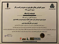 فریدون حسنخانی قوام - دکتر بهزاد محبی / مدیران هنری، هنرمندان مدیر: سنجش عملکرد دو نوع مدیریت بر جامعه هنری /  سومین کنفرنس چالش های نوین در مدیریت شهری