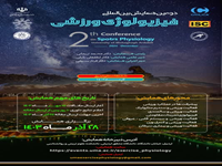 دومین همایش بین‌المللی فیزیولوژی ورزشی 