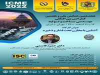 علی زاهدی، محمدجواد میرنیا، بیژن ملائی داریانی، تحلیل عددی و تجربی آسیب ورق دولایه آلومینیوم/مس در فرایند شکل‌دهی تدریجی تک نقطه‌ای،   هجدهمین همایش ملی و هفتمین کنفرانس بین¬المللی مهندسی ساخت و تولید 
