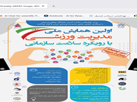 محبی گندوان، مهدی و نقی زاده باقی، عباس و نوبخت، فرزاد،1401،تجربه زیسته دانشجویان رشته علوم ورزشی از اثربخشی آموزش مجازی،اولین همایش ملی مدیریت ورزشی با رویکرد سلامت سازمانی،اردبیل