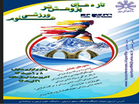 قربانی، سالمه و وزیری، وحید و نقی زاده باقی، عباس،1394،مکان یابی مراکز تندرستی و سلامت با استفاده از روشAHPدر محیط سیستم اطلاعات جغرافیاییGIS(مطالعه موردی:شهراردبیل)،همایش ملی تازه های پژوهش در علوم ورزشی،اردبیل،