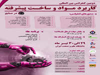 علی اسمعیلی، حسنعلی رسولی،  بررسی تاثیر اسید استئاریک بر آب گریزی و مقاومت خوردگی پوشش کامپوزیتی نیکل- نانولوله کربنی، دومین کنفرانس بین المللی کاربرد مواد و ساخت پیشرفته در صنایع