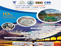 علی لطفی بخش، علیرضا روان خواه - کانی شناسی رخداد زئولیتی در سنگ های ولکانیک ائوسن شمال هیر- جنوب استان اردبیل - دهمین همایش ملی زمین شناسی اقتصادی