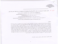 آرزو مولودی، علی عبادی، سدابه جهانبخش، قاسم پرمون" تاثیر مصرف نیتروژن بر روی شاخص های فیزیولوژیک جو بهاره در شرایط تنش کم آبی" . اولین همایش ملی حفاظت و برنامه ریزی محیط زیست