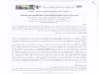 شیوا حمیدزاده مقدم، سدابه جهانبخش گده کهریز و علی عبادی" بررسی مارکر زیستی از طریق سنسورهای جدید بر مبنای تکنولوژی نانوپروتئومیکس" دومین کنگره ملی کشاورزی ارگانیک و مرسوم