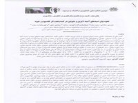 سیده یلدا رییسی ساداتی، سدابه جهانبخش گده کهریز، علی عبادی و رباب قهرمانزاده" نحوه بیان اسیدهای آمینه لایزین و متیونین در گندم تحت اثر کادمیوم و جیوه" دومین کنگره ملی کشاورزی ارگانیک و مرسوم