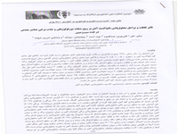 علی برقی، عبدالقیوم قلی پوری، احمد توبه، سدابه جهانبخش و شهزاد جماعتی ثمرین" تاثیر غلظت و مراحل محلول پاشی نانواکسید آهن بر روی صفات مورفولوژیکی و جذب برخی عناصر معدنی در غده سیب زمینی" دومین کنگره ملی کشاورزی ارگانیک و مرسوم