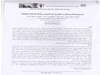 حوریه توکلی حسنکلو، علی عبادی، سدابه جهانبخش گده کهریز، نصیبه توکلی " اثر پیش تیمار گلایسین بتائین در کاهش اثر تنش کادمیوم بر سیاه دانه (Nigella sativa)" دومین کنگره ملی کشاورزی ارگانیک و مرسوم