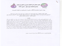فاطمه جلالی شاهکو، سدابه جهانبخش، احد یامچی، سعید نواب پور و مهدی رحیم ملک" بهینه سازی استخراج 	RNA در بعضی از جنس های زیر خانواده آنتی میده" اولین همایش ملی گیاهان دارویی و کشاورزی پایدار