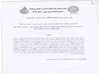 فاطمه جلالی شاهکو، سدابه جهانبخش، احد یامچی، سعید نواب پور و مهدی رحیم ملک" بهینه سازی روش  استخراج RNA در گیاه دارویی و معطر بابونه" اولین همایش ملی گیاهان دارویی و کشاورزی پایدار