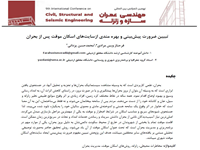 تبیین ضرورت پیشبینی و بهره مندی ازسایتهای اسکان موقت پس از بحران/ نهمین کنفرانس بین المللی مهندسی عمران، سازه و زلزله