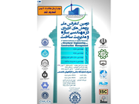 Effects of Steel Yield Stress and Web Thickness of the Fuse on the Ductility of Knee Braces