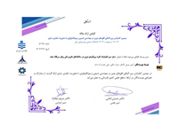 آیلین نوعی، زهرا واثقي، علی نعمت اله زاده، سنتز سبز نانوذرات نقره: رویکردی نوین در سامانه های دارورسانی برای سرطان معده، سومین کنفرانس بین المللی افق های نوین در مهندسی شیمی و بیوتکنولوژی با محوریت تجاری سازی