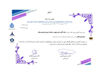 محسن خوب ایمچه، علی نعمت اله زاده، زهرا واثقي، حذف آلاینده های نوظهور با استفاده از هیدروکسیدهای دولایه، سومین کنفرانس بین المللی افق های نوین در مهندسی شیمی و بیوتکنولوژی با محوریت تجاری سازی
