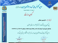 سومین کنفرانس ملی آب و هواشناسی نویسنده بهروز سبحانی 