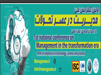   خداپناه، بهمن. صارمی محمد صادق و مستوفی، محمد جواد(1403). نواوری اجتماعی ابزاری برای حل مسائل اجتماعی.اولین کنفرانس ملی مدیریت در عصر تحولات با تاکید بر فناوری، علم و عمل