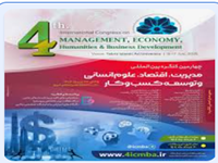 بهمن خداپناه، رضا محبی مغانلو، یاسمین قربانی نسب. 1404. کارآفرینی سبز و نقش آن در توسعه پایدار اقتصادهای محلی چارچوبی برای تحول پایدار. چهارمین کنگره بین المللی مدیریت، اقتصاد، علوم انسانی و توسعه کسب و کار