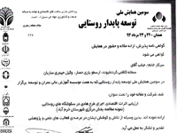 سمانه کاظمی، ارسطو یاری حصار، وکیل حیدری، ارزیابی اثرات اقتصادی اجرای طرح هادی در سکونتگاههای روستایی، مطالعه موردی: شهرستان خرم آباد)، سومین همایش ملی توسعه پایدار