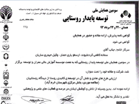 سمانه کاظمی، ارسطو یاری حصار، وکیل حیدری، تبیین اثرات اجرای طرح هادی روستایی بر کیفیت زندگی ساکنین نواحی روستایی، استان لرستان، سومین همایش ملی توسعه پایدار