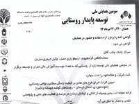 سمانه کاظمی، ارسطو یاری حصار، وکیل حیدری، ارزیابی طرح هادی و نقش آن در توسعه کالبدی روستا از دیدگاه روستاییان، سومین همایش ملی توسعه پایدار