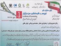 وکیل حیدری ساربان، محمد حسن یزدانی، ارسطو یاری حصار، ابوذر ملکی، ارزیابی رابطه توسعه گردشگری روستایی و مشارکت اجتماعی روستاییان (مطالعه موردی: روستای ده زیارت، استان فارس)،اولین همایش ملی توریسم و گردشگری سبز در ایران 