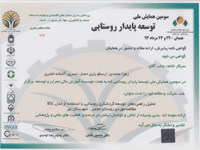 زهرا محمدی، ارسطویاری حصار، نسرین آشفته خضری،تحلیل راهبردی توسعه گردشگری روستایی با استفاده از مدل BSC مطالعه موردی: روستای مجمیر، شهرستان نیر ،سومین همایش ملی توسعه پایدار روستایی