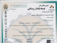 نسرین آشفته خضری، ارسطو یاری، زهرامحمدی، توسعه گردشگری روستایی با رویکرد گردشگری پایدار،سومین همایش ملی توسعه پایدار روستایی