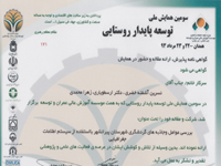 نسرین آشفته، ارسطو یاری، زهرا محمدی، بررسی عوامل و جاذبه های گردشگری شهرستان پیرانشهر با استفاده از سیستم اطلاعات جغرافیایی،سومین همایش ملی توسعه پایدار روستایی