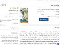 عبدالرحيم هاشمي ديزج، هم آفرینی منابع انسانی،اولین کنفرانس جهش علوم مدیریت، اقتصاد و حسابداری