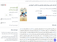 عبدالرحيم هاشمي ديزج،نقش کیفیت نهادی بر پیوستگی فراوانی منابع طبیعی و رشد اقتصادی : کشورهای نفتی ،چهارمین کنفرانس ملی اقتصاد، مدیریت و حسابداری