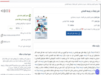 عبدالرحيم هاشمي ديزج،نقش فرهنگ در توسعه اقتصادی ،پنجمین کنفرانس ملی اقتصاد ، مدیریت و حسابداری