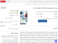 عبدالرحيم هاشمي ديزج، پویایی چرخه مالی جهانی و چرخه اقتصاد داخلی در کشورهای منتخب نفتی، هشتمین کنفرانس بین المللی مدیریت، حسابداری و توسعه اقتصادی