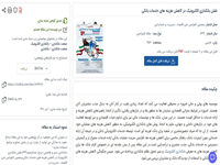 عبدالرحيم هاشمي ديزج ،نقش بانکداری الکترونیک در کاهش هزینه های خدمات بانکی ، مجموعه مقالات پنجمین کنفرانس ملی اقتصاد ، مدیریت و حسابداری