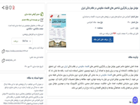 عبدالرحيم هاشمي ديزج،عوامل موثر بر بکارگیری شاخص های اقتصاد مقاومتی در نظام بانکی ایران ،کنفرانس ملی دستاوردهای نوین در پژوهش های مدیریت، اقتصاد و حسابداری