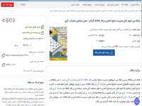 عبدالرحيم هاشمي ديزج، رابطه بین شیوه های مدیریت منابع انسانی و رفتار فعالانه کارکنان : نقش میانجی مشارکت کاری، اولین کنفرانس بین المللی جهش علوم مدیریت، اقتصاد و حسابداری