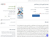 عبدالرحيم هاشمي ديزج، توسعه بخش کشاورزی و تاثیر آن بر توسعه اقتصادی، پنجمین کنفرانس ملی اقتصاد ، مدیریت و حسابداری