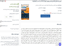 عبدالرحيم هاشمي ديزج، پنجمین کنفرانس بین المللی سالانه تحولات نوین در مدیریت، اقتصاد و حسابداری،بررسی پیامدهای اقتصادی اپیدمی ویروس کرونار19_covid) بر کسب و کارهایکوچک