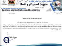زهرا جوهری،عبدالرحيم هاشمي ديزج، زهرا اسمائیلی، تورم در کشور ایران، علل، اثرات  و راهکارها، چهارمین کنفرانس بین المللی نوآوری در مدیریت کسب و کار و اقتصاد