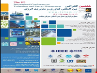 بررسی میزان مصرف انرژی در سیستم های گرمایشی مبتنی بر تابش و جابه جایی در یک ساختمان نمونه