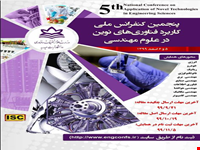 مروری بر تاثیر هدایت حرارت نانوذرات و سیال پایه در افزایش انتقال حرارت نانو سیالات هیبریدی،  پنجمین کنفرانس ملی کاربرد فناوری های نوین در علوم مهندسی